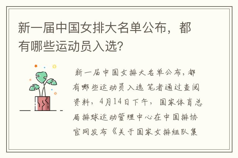 新一届中国女排大名单公布,都有哪些运动员入选?
