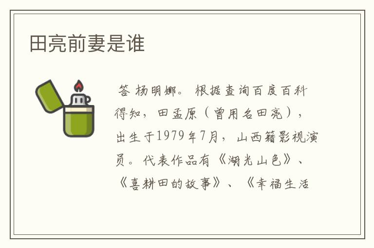 田亮前妻是谁