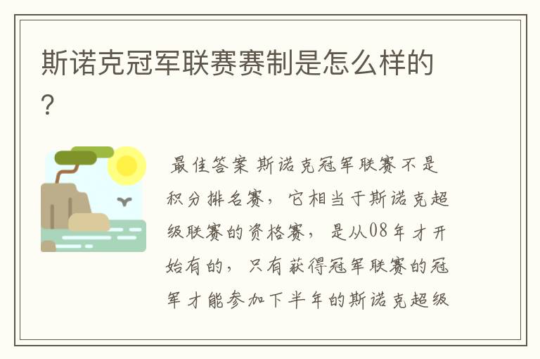 斯诺克冠军联赛赛制是怎么样的?