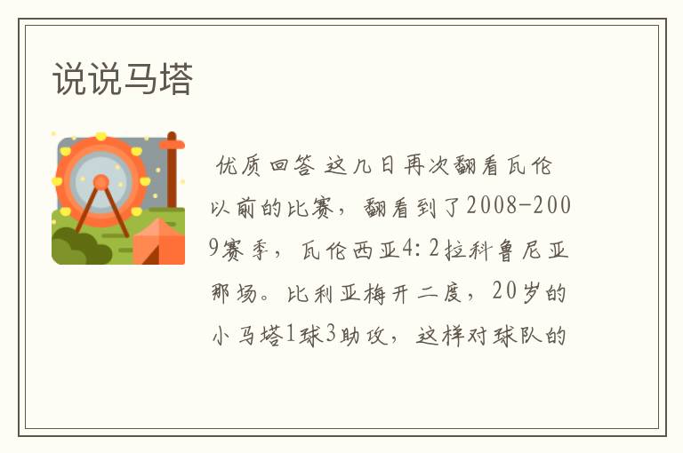 说说马塔