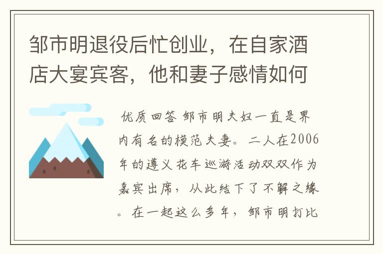 邹市明退役后忙创业,在自家酒店大宴宾客,他和妻子感情如何?