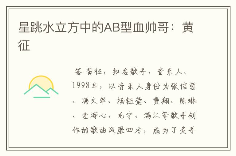 星跳水立方中的AB型血帅哥:黄征