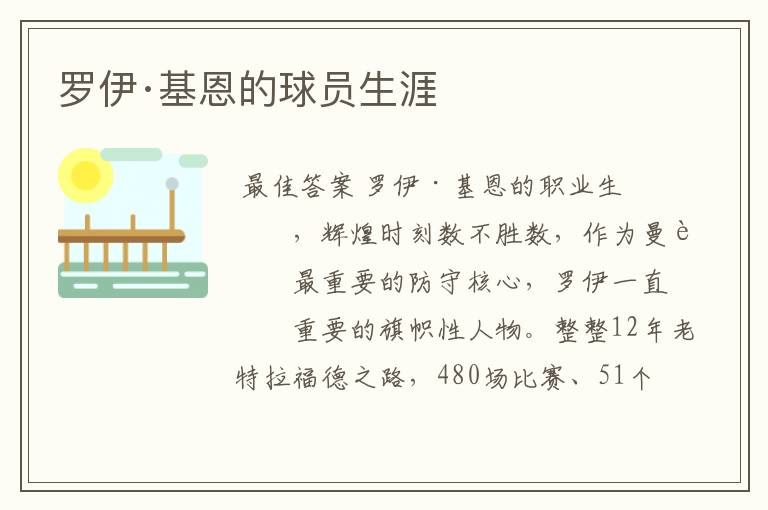 罗伊·基恩的球员生涯