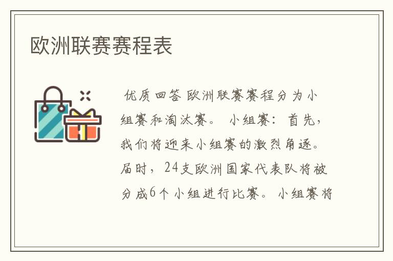欧洲联赛赛程表