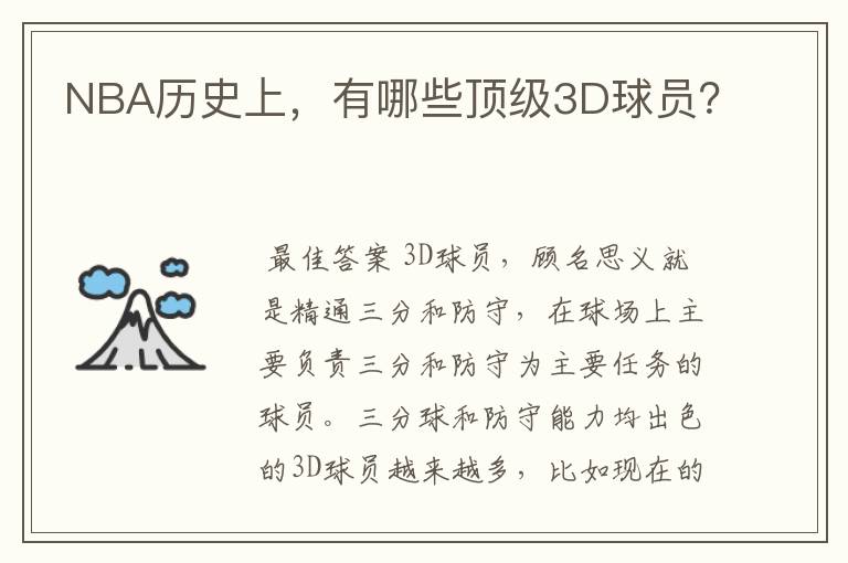 NBA历史上,有哪些顶级3D球员?
