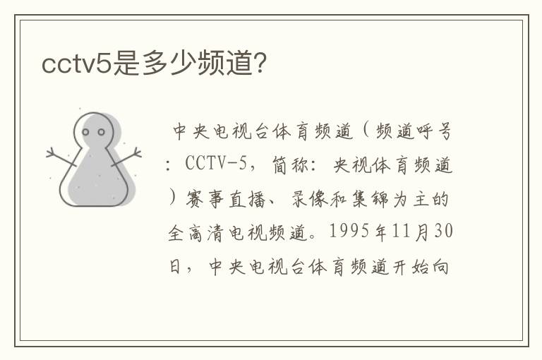 cctv5是多少频道?