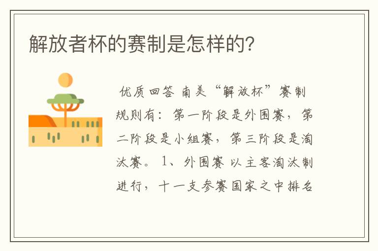 解放者杯的赛制是怎样的?