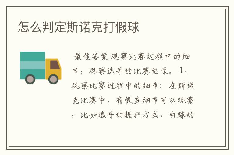 怎么判定斯诺克打假球