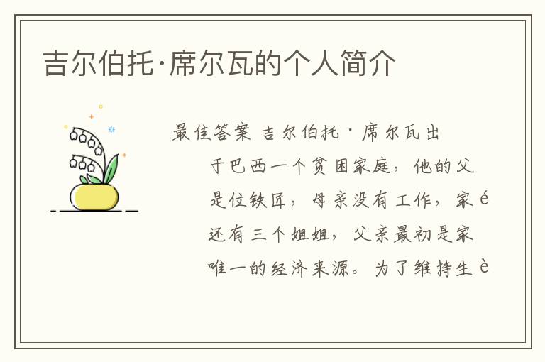 吉尔伯托·席尔瓦的个人简介
