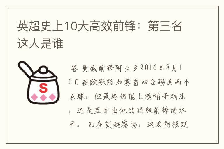 英超史上10大高效前锋:第三名这人是谁