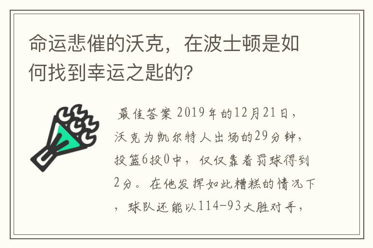 命运悲催的沃克,在波士顿是如何找到幸运之匙的?