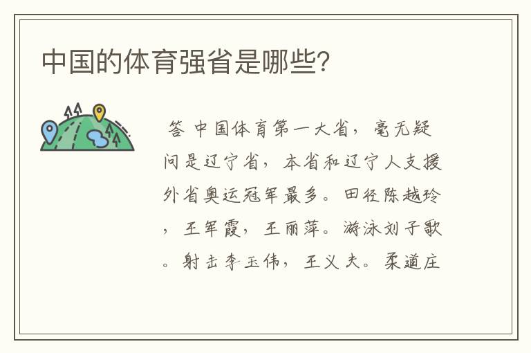中国的体育强省是哪些?