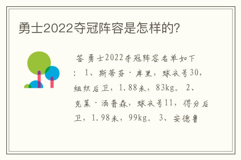 勇士2022夺冠阵容是怎样的?
