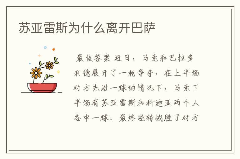 苏亚雷斯为什么离开巴萨