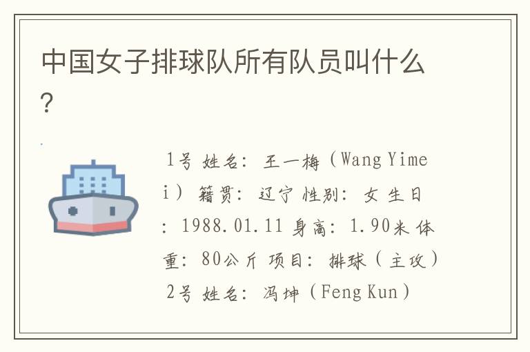 中国女子排球队所有队员叫什么?