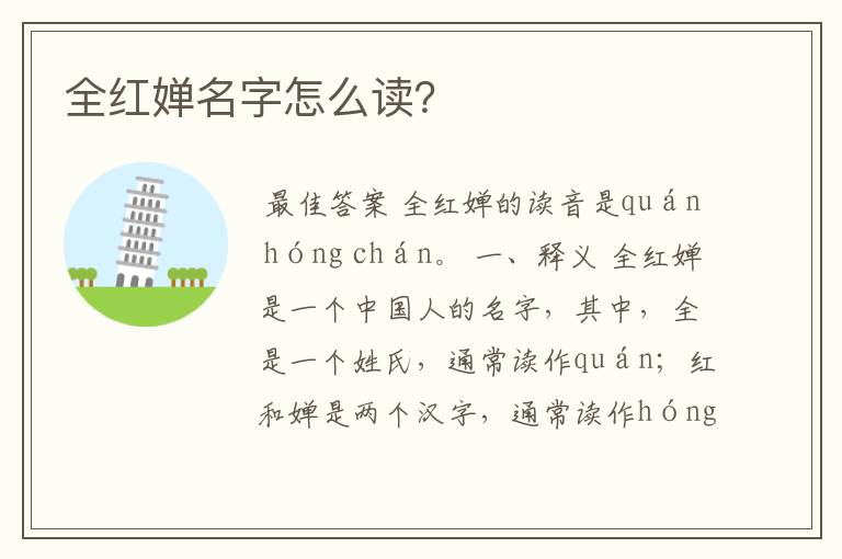 全红婵名字怎么读?