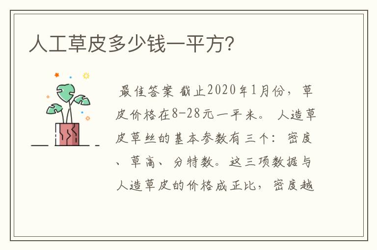 人工草皮多少钱一平方？
