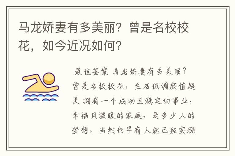 马龙娇妻有多美丽?曾是名校校花,如今近况如何?
