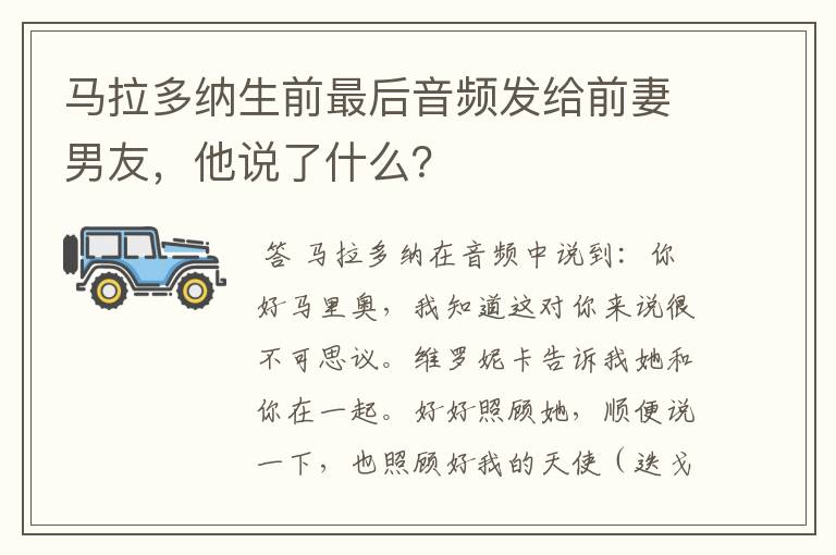 马拉多纳生前最后音频发给前妻男友,他说了什么?