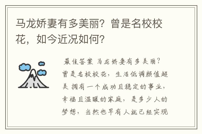马龙娇妻有多美丽?曾是名校校花,如今近况如何?