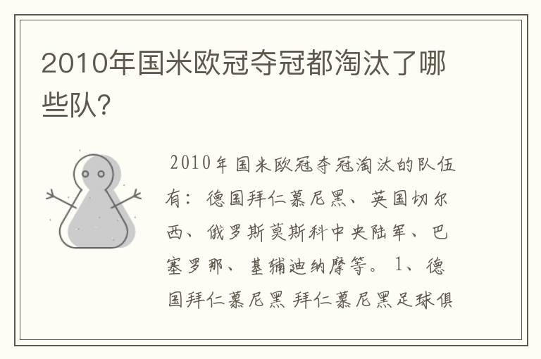 2010年国米欧冠夺冠都淘汰了哪些队?