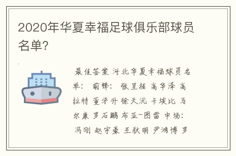 2020年华夏幸福足球俱乐部球员名单?