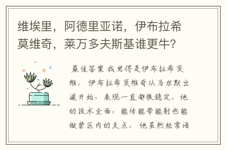维埃里,阿德里亚诺,伊布拉希莫维奇,莱万多夫斯基谁更牛?