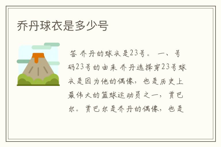 乔丹球衣是多少号