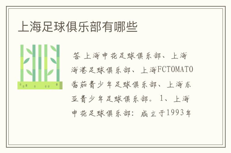 上海足球俱乐部有哪些