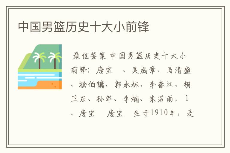 中国男篮历史十大小前锋