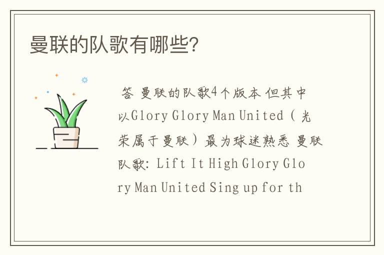 曼联的队歌有哪些?