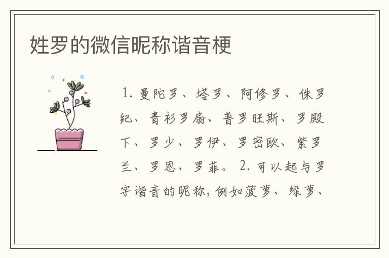 姓罗的微信昵称谐音梗