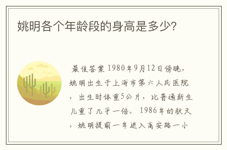 姚明各个年龄段的身高是多少?