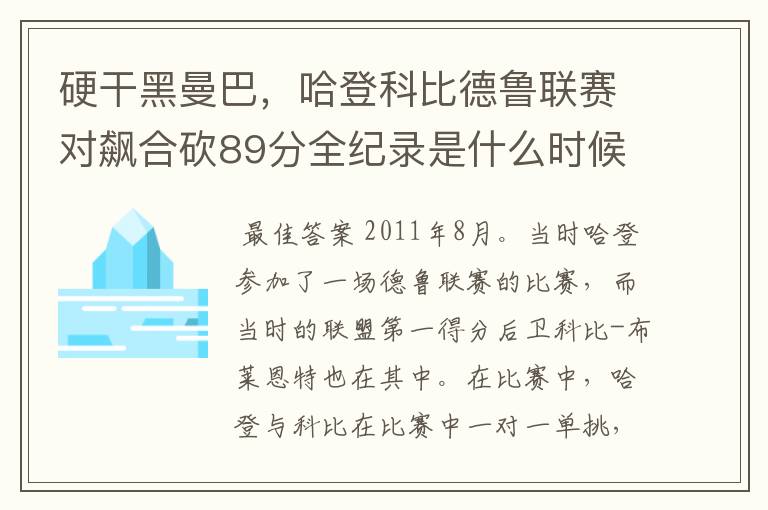 硬干黑曼巴,哈登科比德鲁联赛对飙合砍89分全纪录是什么时候
