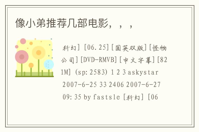 像小弟推荐几部电影,,,
