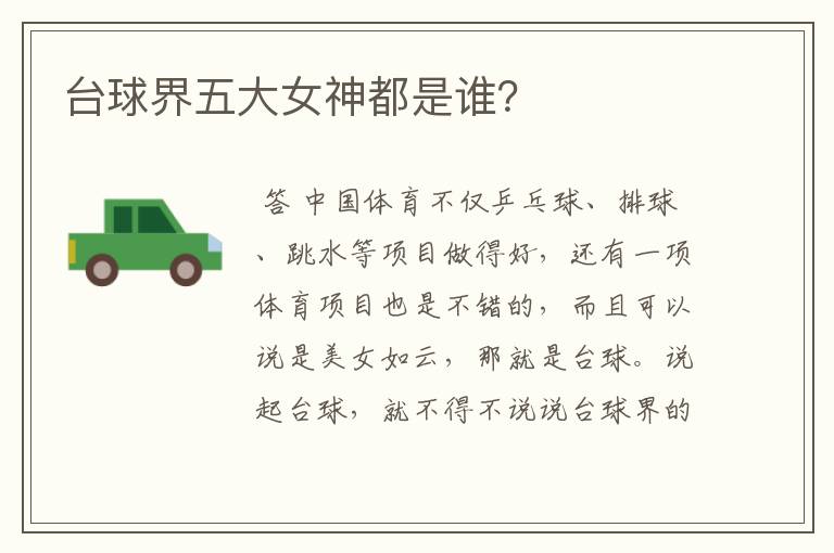 台球界五大女神都是谁?