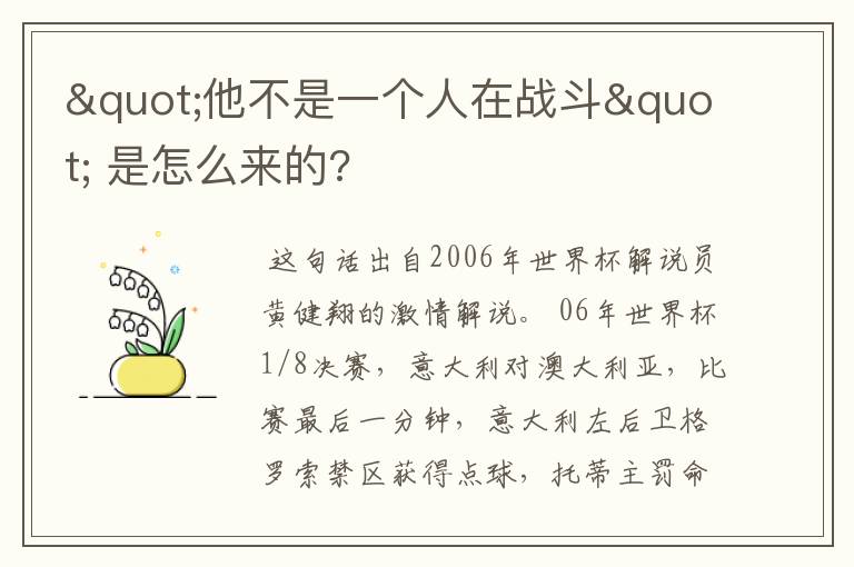 "他不是一个人在战斗" 是怎么来的?