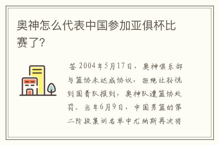 奥神怎么代表中国参加亚俱杯比赛了?