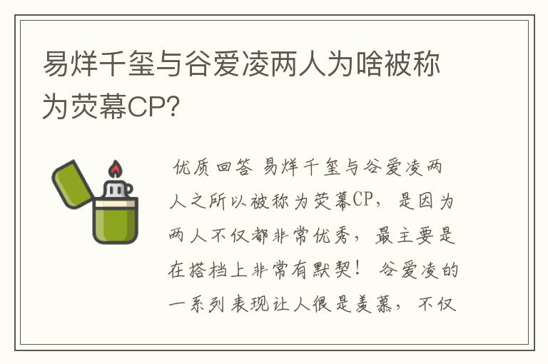 易烊千玺与谷爱凌两人为啥被称为荧幕CP?