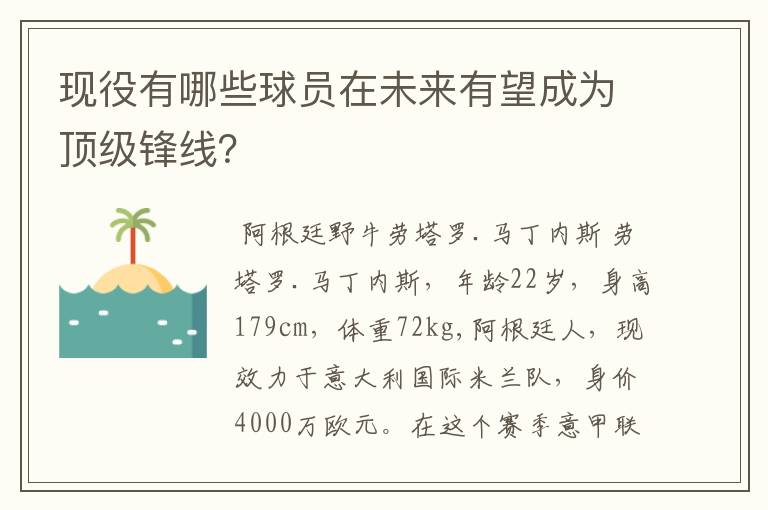 现役有哪些球员在未来有望成为顶级锋线?
