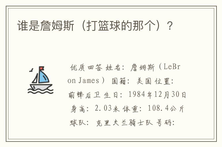 谁是詹姆斯(打篮球的那个)?
