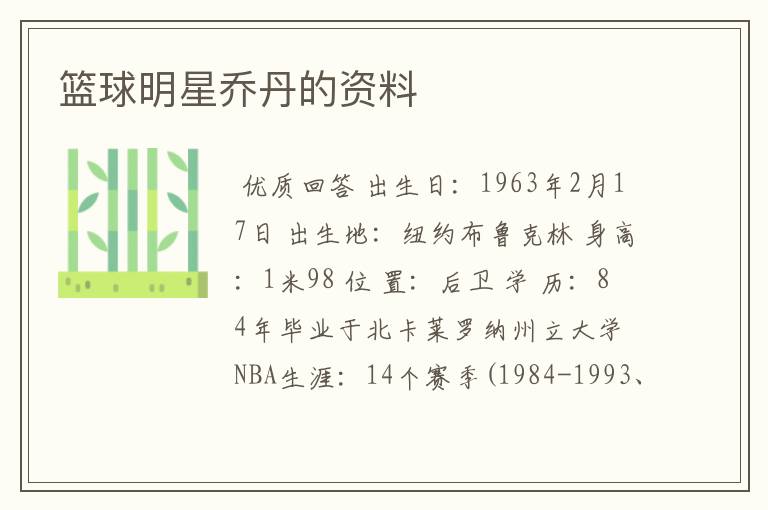 篮球明星乔丹的资料