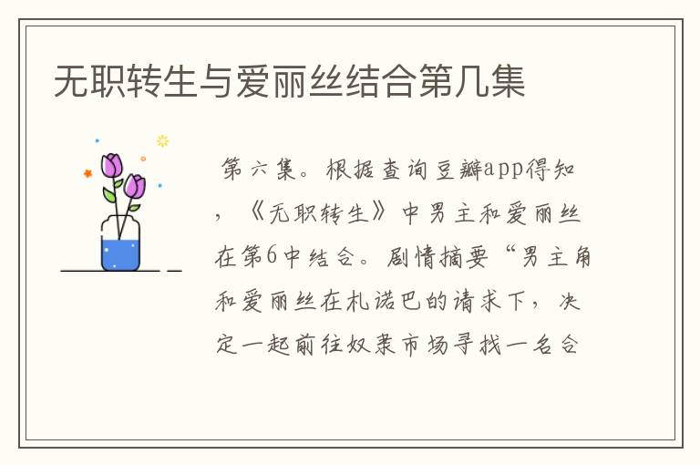 无职转生与爱丽丝结合第几集