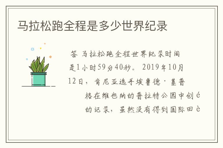 马拉松跑全程是多少世界纪录
