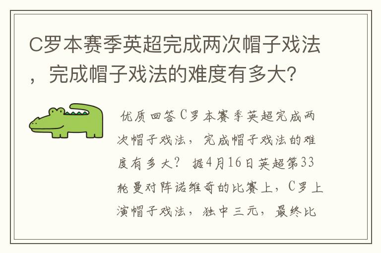C罗本赛季英超完成两次帽子戏法,完成帽子戏法的难度有多大?