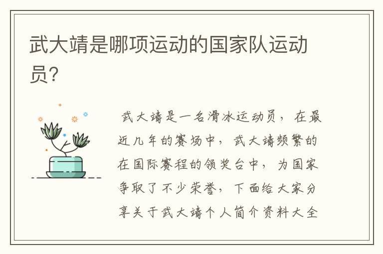 武大靖是哪项运动的国家队运动员?