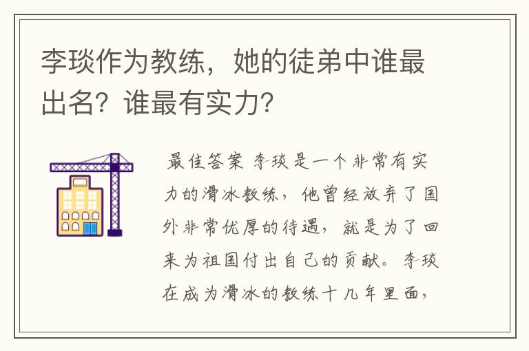李琰作为教练,她的徒弟中谁最出名?谁最有实力?