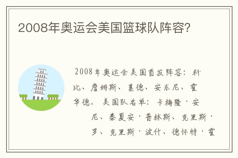 2008年奥运会美国篮球队阵容?