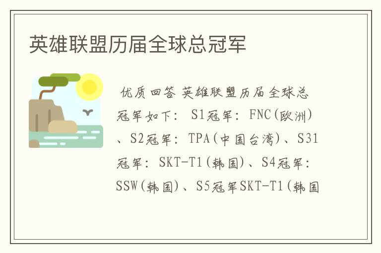 英雄联盟历届全球总冠军