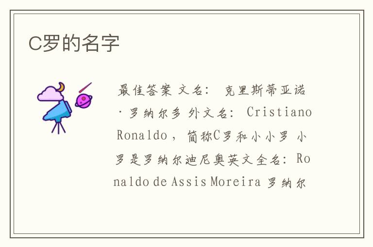 C罗的名字